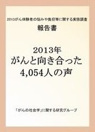 体験者の声　報告書